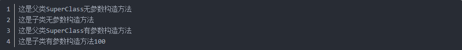 Java繼承超詳細
