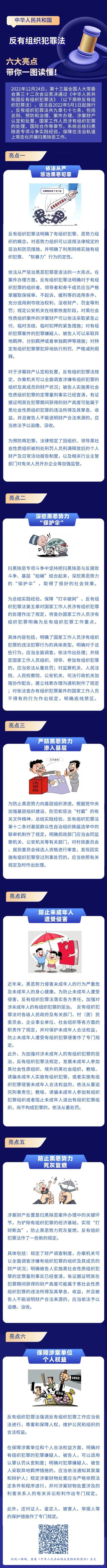 《反有组织犯罪法》5月1日起正式施行！