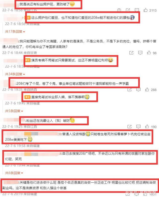 明星挤掉普通人编制，日入208万。挂个职称可继续搞钱