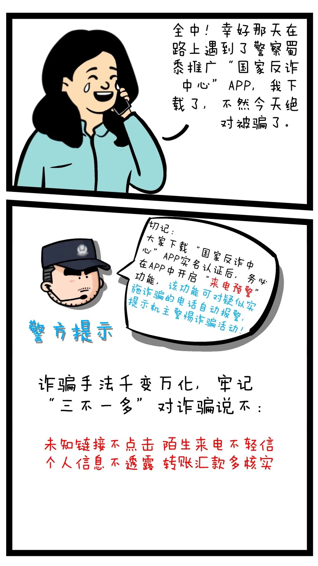 无需资质审核，当天就能放款？一组漫画教你如何防骗