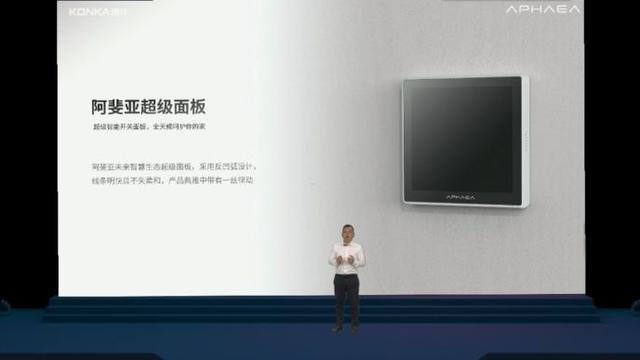 洞见未来 生态共赢 康佳智慧生态战略发布，开拓阿斐亚智慧业务新机遇