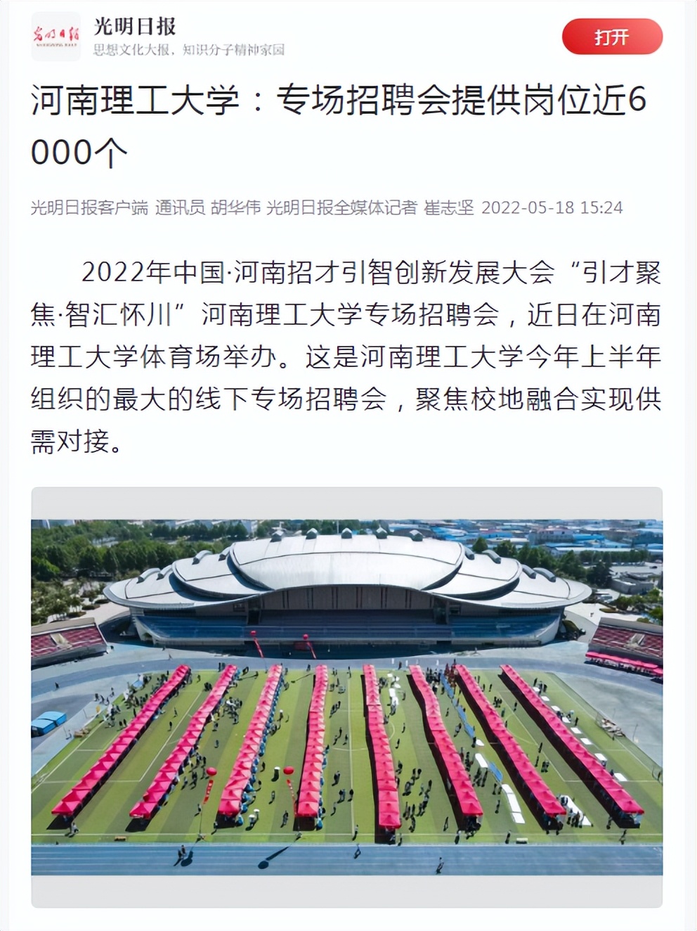 权威媒体高度聚焦！今年，河南这所高校频登光明日报、中国新闻网