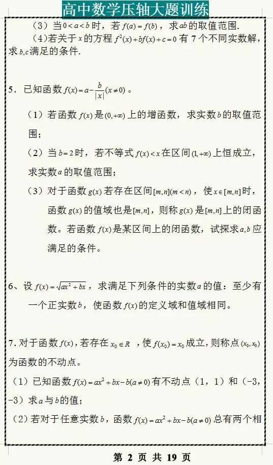 高中数学：函数压轴题专项练习，学霸都在练，做完高考多考20分