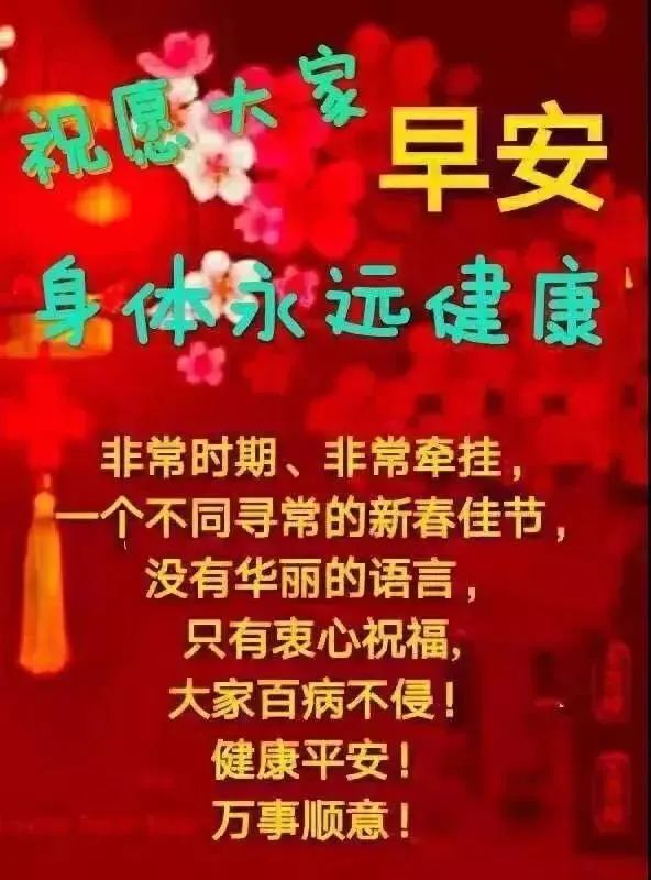 微信早上好祝福图片带字语录 让祝福给你温暖，让温暖给你健康图片