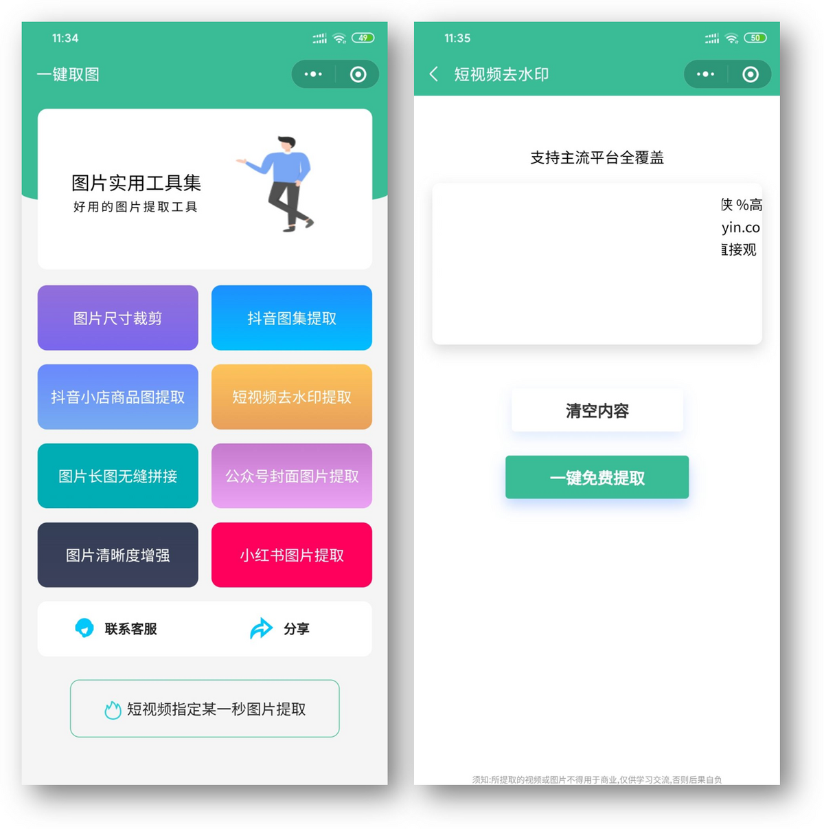 这7个免费的微信小程序，却把收费软件的活都干了