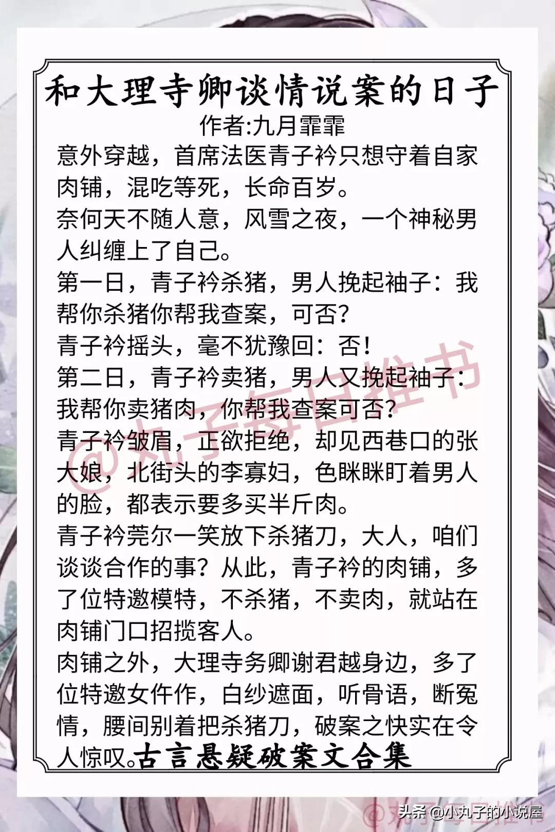 古风小说排行榜前十名(强推！古风探案文，《美人仵作》《奇案风月》都男强女强，超精彩)