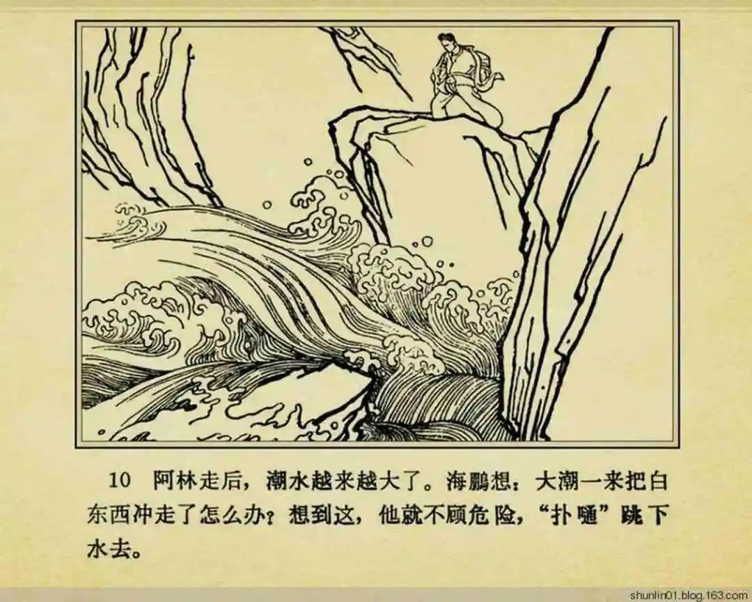 连环画《珊瑚潭歼敌记》黑龙江美术出版社1965年