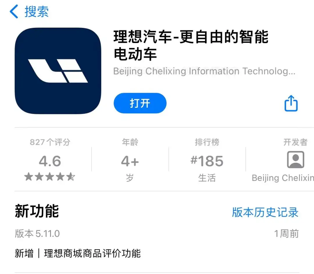 理想APP：只卖一款车和只做一个APP，哪个更难