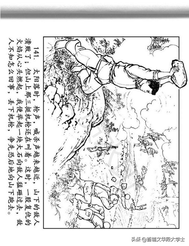 连环画《闪闪的红星》