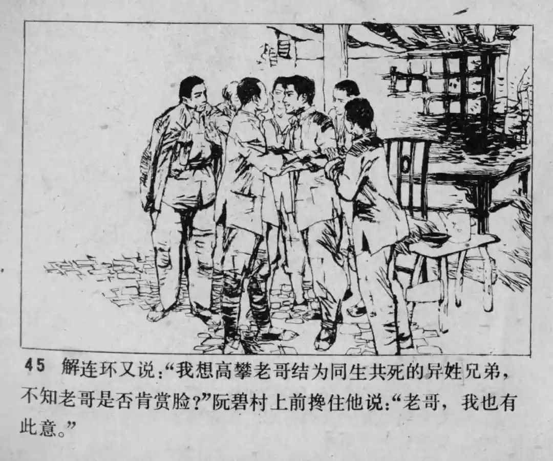 故事连环画《渔火》