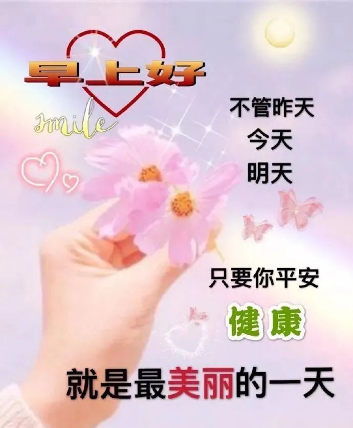 周末早上好祝福的话带文字图片 清晨一声早，心情无比好图片