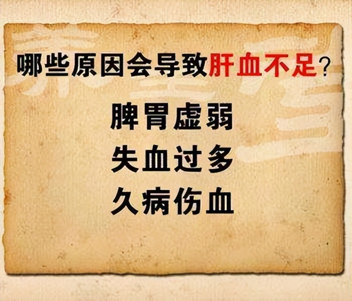 肝血不足，常吃这4种，养肝补血安神！食疗方法要知道