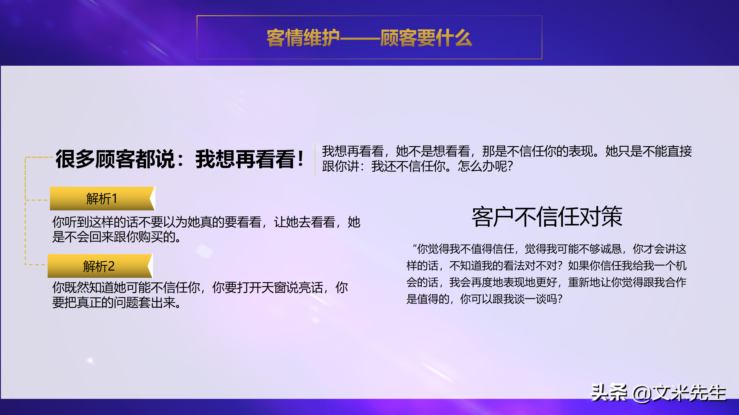 客情维护顾客要什么？35页销售人员销售技巧培训PPT，经典培训