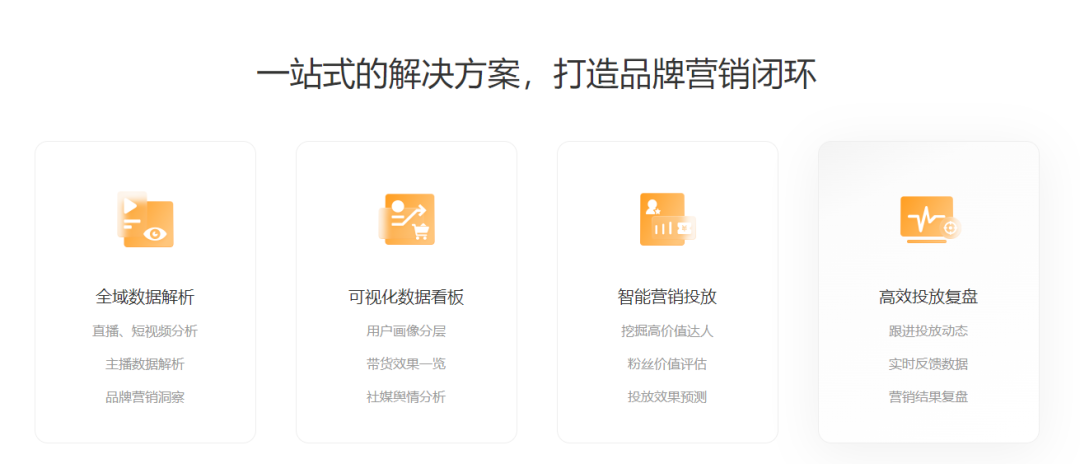 重磅发布！「飞瓜快数」品牌战略升级，赋能品牌实现高效经营