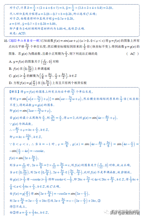 2022届新高考试卷汇编