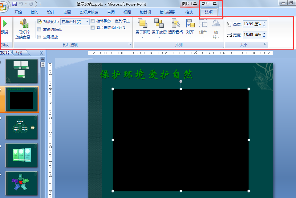 轻松办公系列进阶课堂-在PPT中播放影片和GIF动画（二）