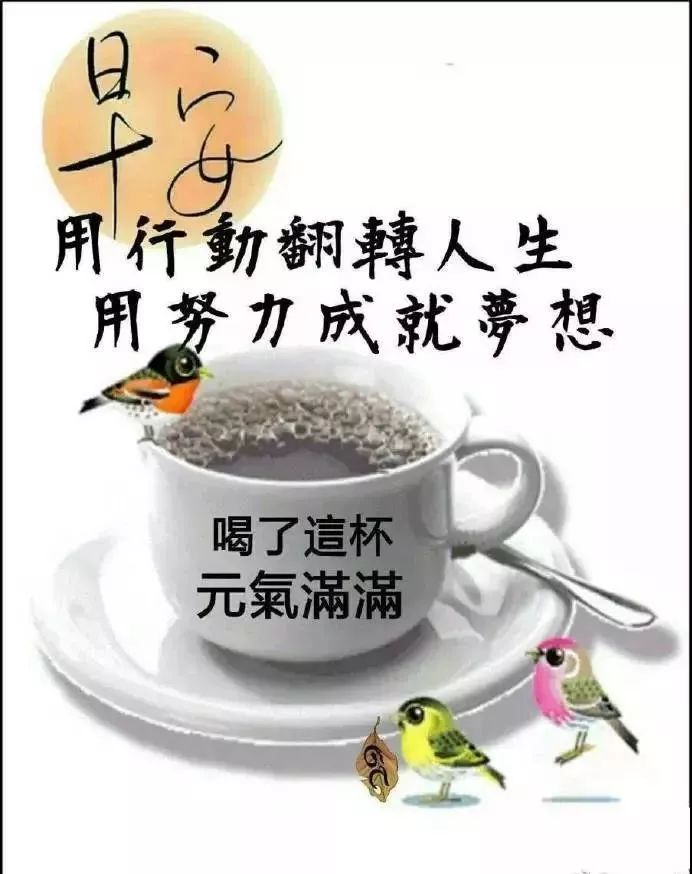 微信漂亮的早上好祝福图片 早晨好祝福语说说 好事好运跟你跑图片