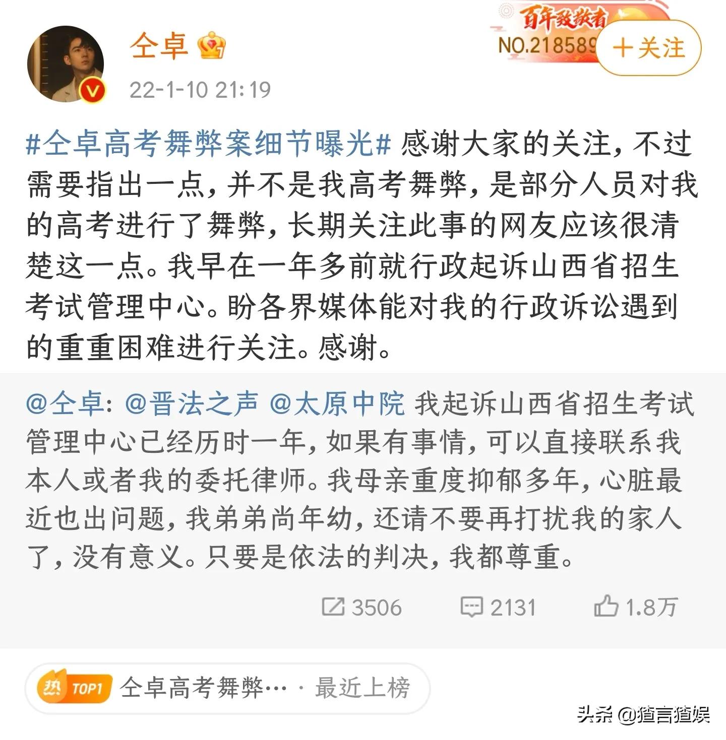 昔日“明日之星”仝卓，舞弊案内幕曝光，当事人回复仝言仝语