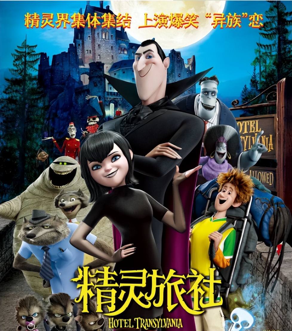 《精灵旅社4》全网同步首发 系列全集一次看过瘾