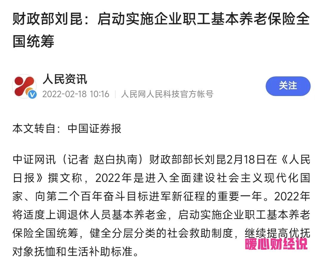 新养老保险,新养老保险改革方案2022