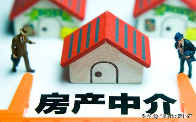 房产中介“全面取消”？央媒发声，房产未来走势差不多清楚了
