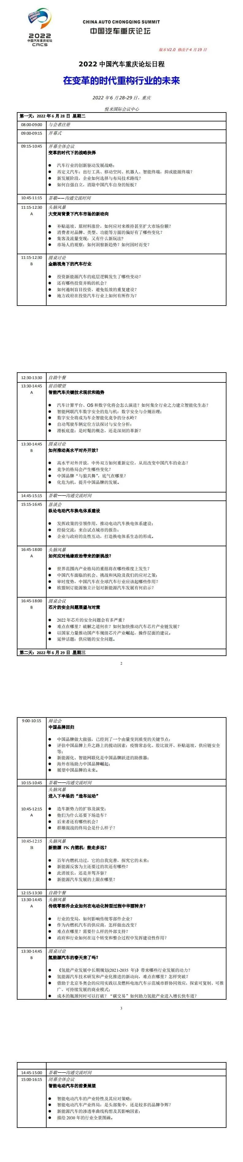 定档!6月28-29日,与您相约2022中国汽车重庆论坛