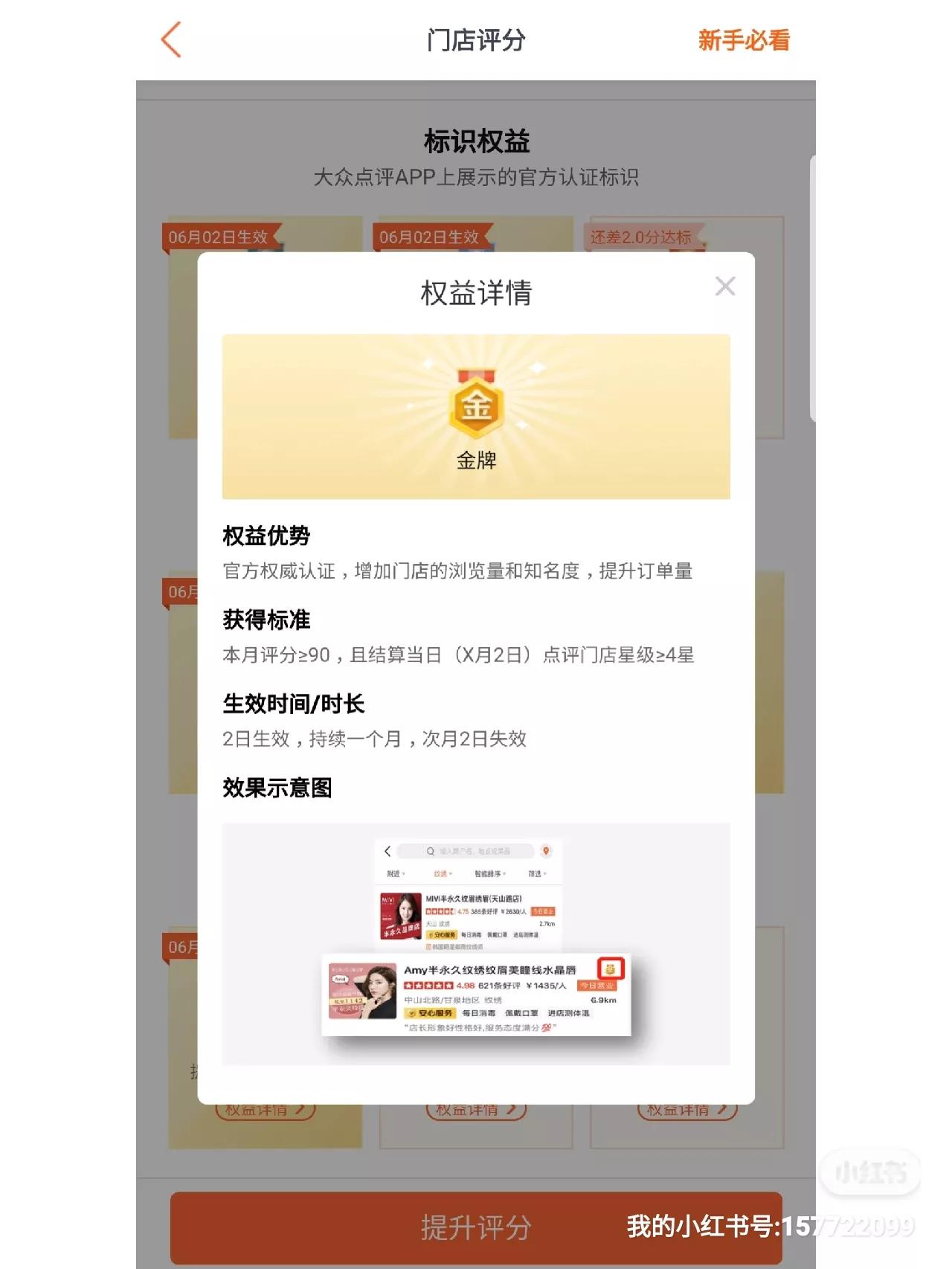 这篇文章值 1500，大众点评代运营店铺怎么获取金牌店铺