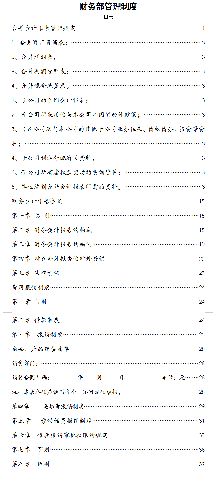 财务部管理制度（完整版）