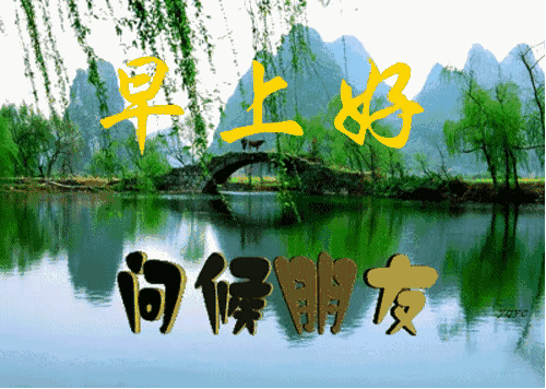 早上好朋友圈祝福语，一生长安，未来可期，愿每天有喜有乐图片