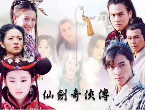 电视剧《仙剑奇侠传4》要来了