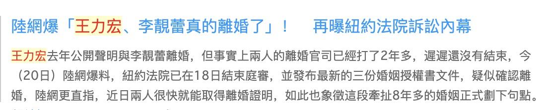 王力宏李靓蕾疑正式离婚，授权书曝光，子女抚养权继续对簿公堂