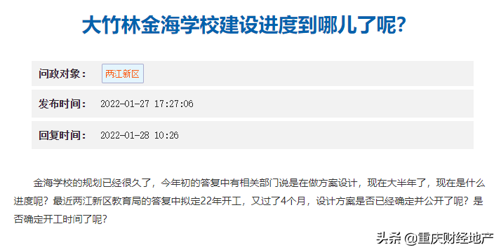 求“学”若渴！大竹林6盘业主联名申请入读星光九曲河