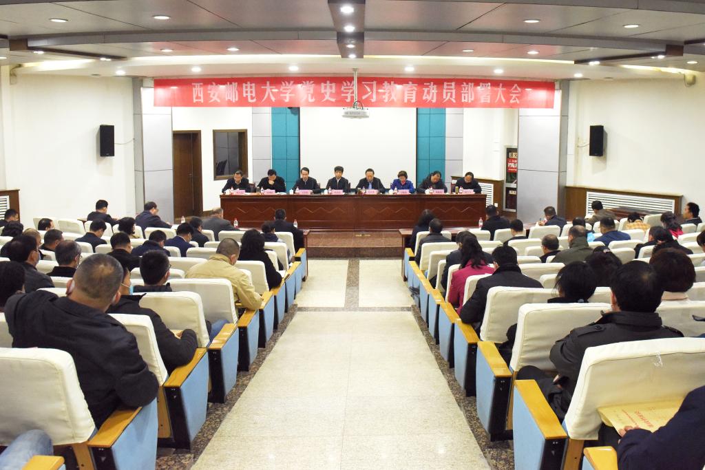 西安邮电大学：从百年党史中汲取奋进新征程的强大力量