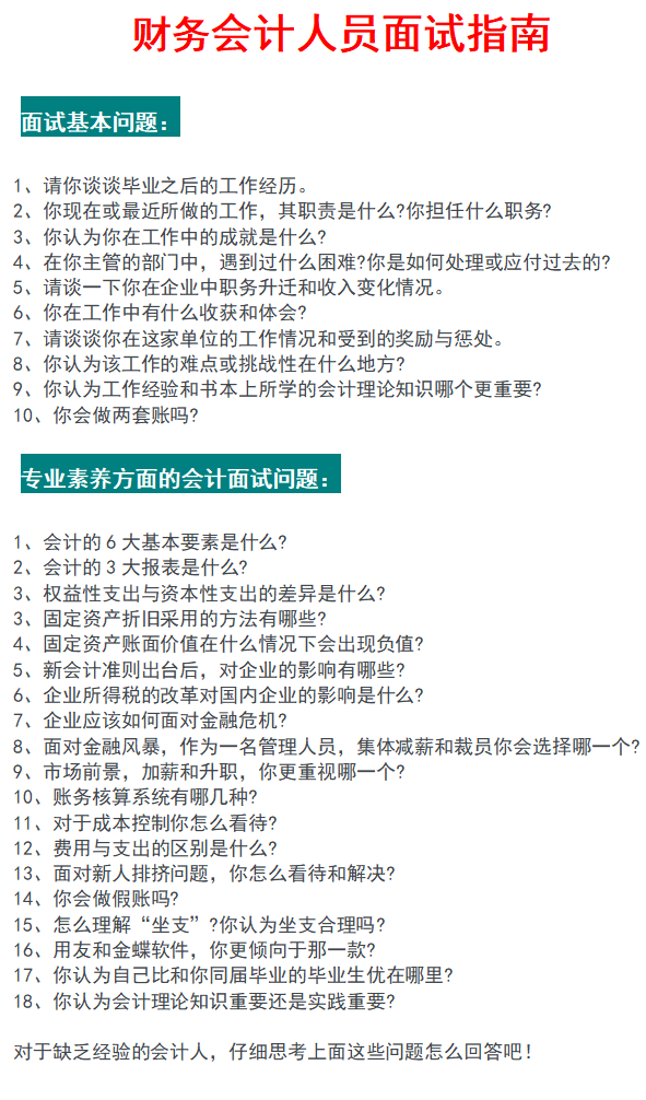 会计的第一份工作怎么找？去哪找？来自15年老会计的经验之谈