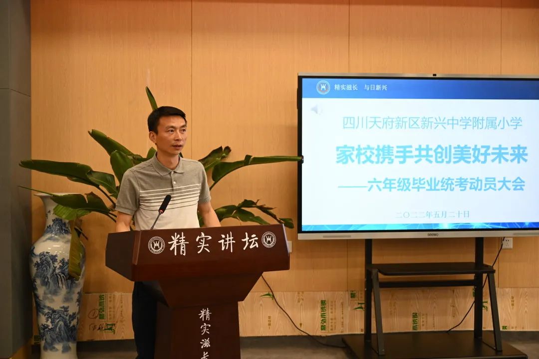 新中附小举行“家校携手共创美好未来”六年级毕业统考冲刺大会