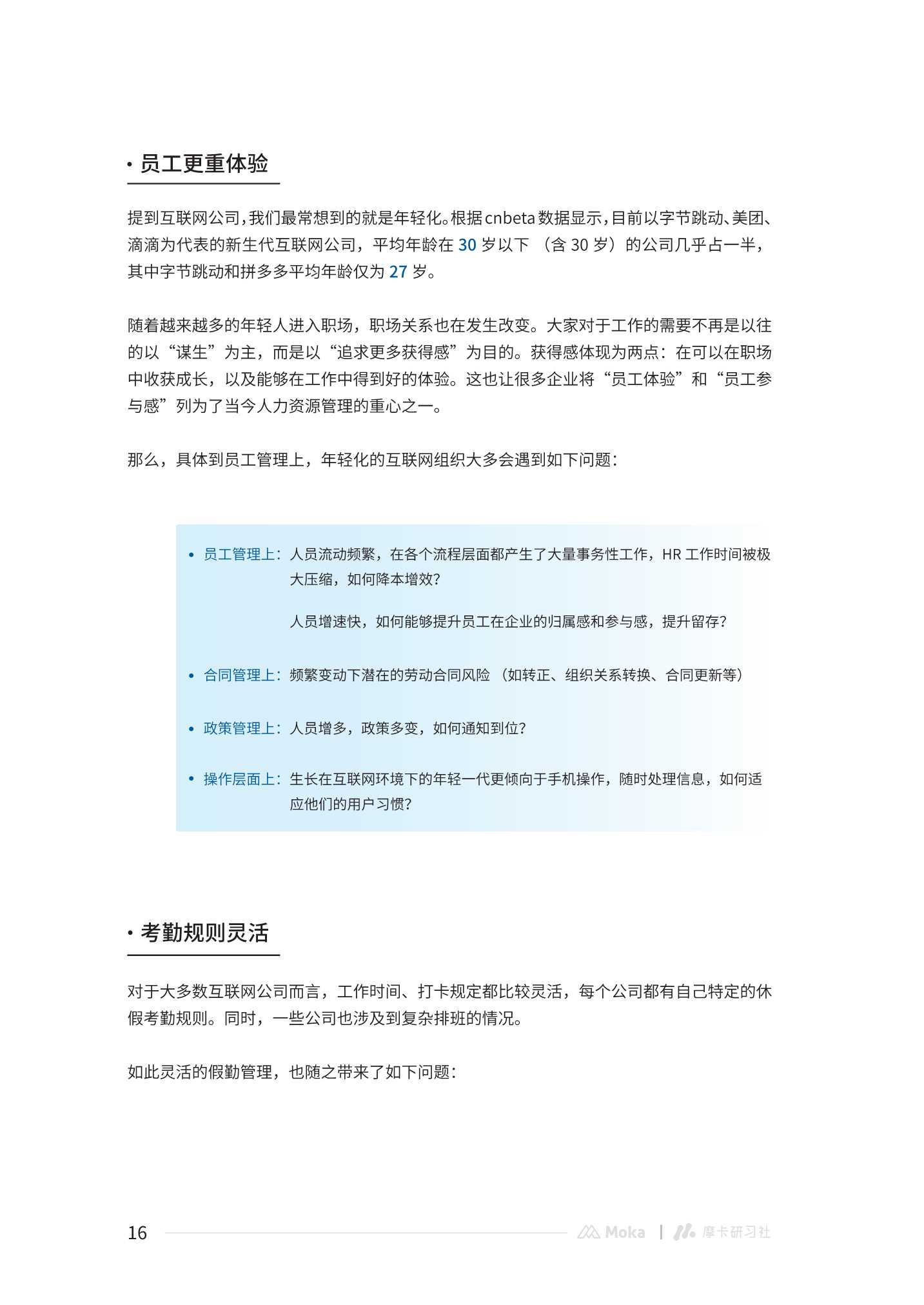 2022互联网行业组织管理白皮书：打造赋能型组织