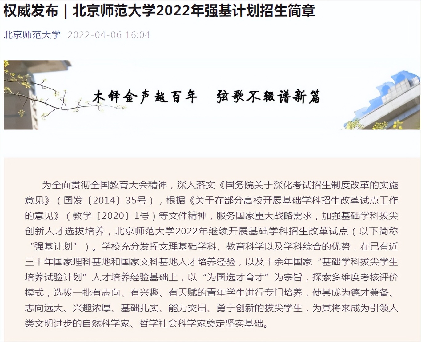 考生必看！2022强基计划招生4大变化详解：北师大可跨文理转专业！