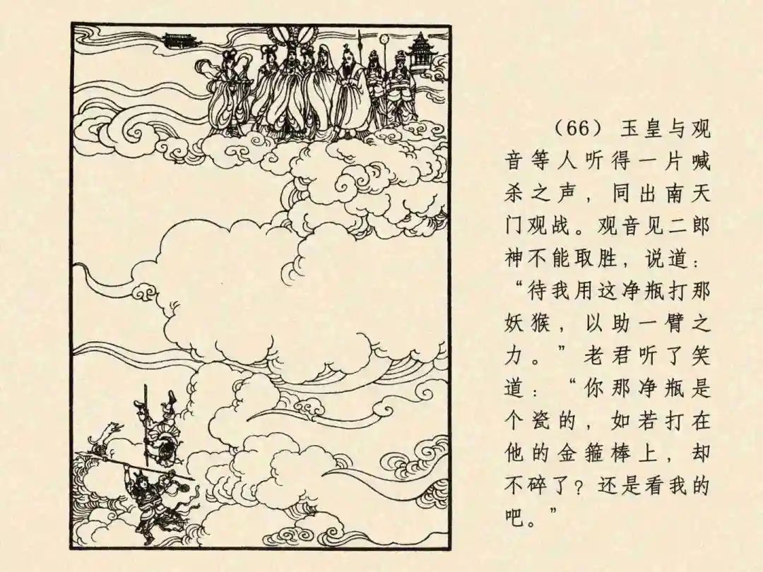 戴敦邦 乐小英版连环画《大闹天宫》
