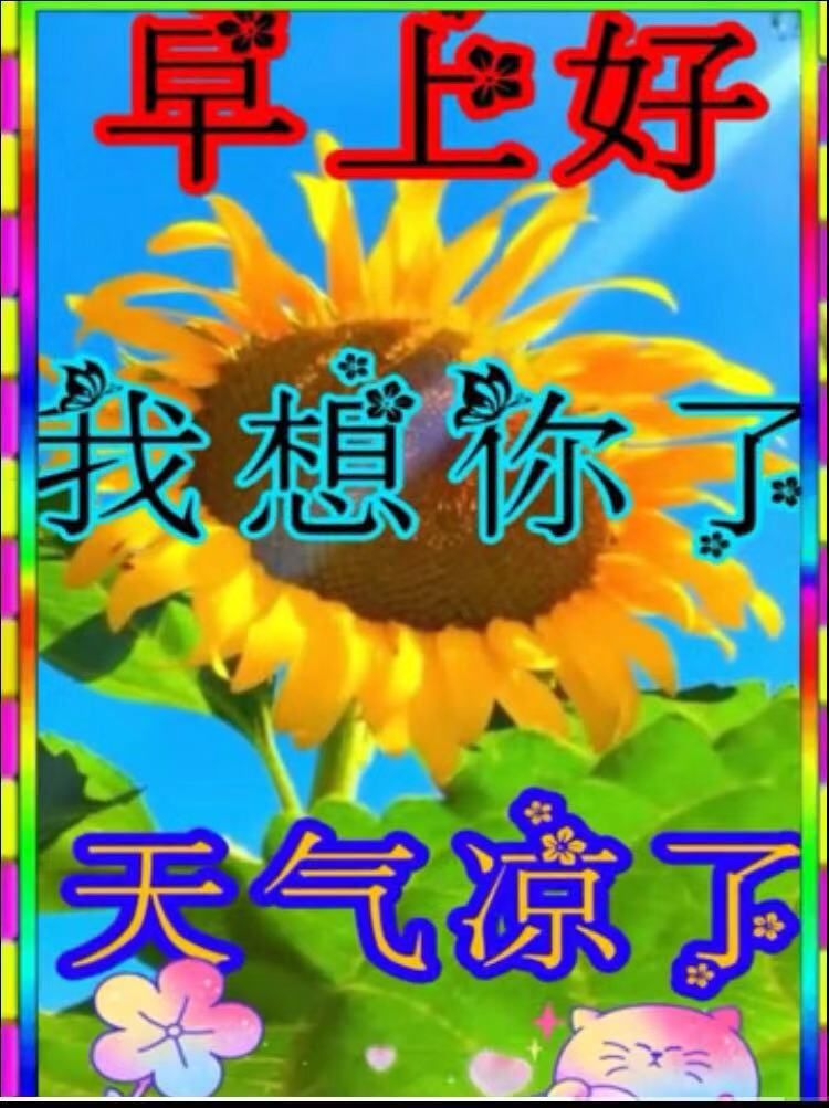 微信早上好图片 星期六表情祝福早上好问候语 最美微笑送给你图片