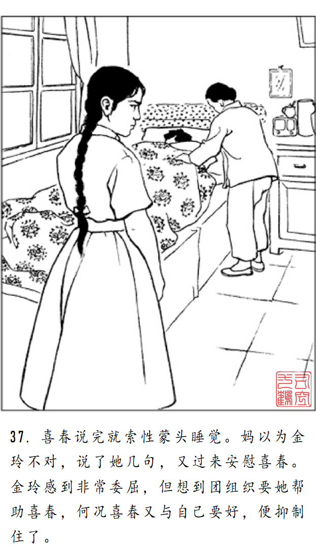 连环画《金玲和喜春》罗枫 绘