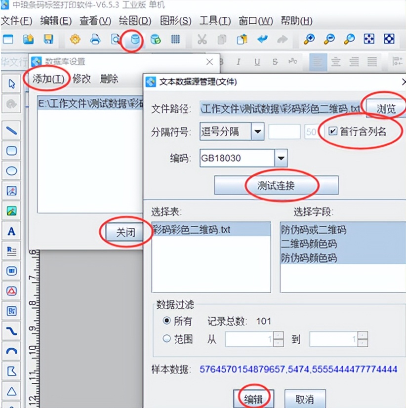 条码标签批量打印软件如何批量输出彩色二维码图片