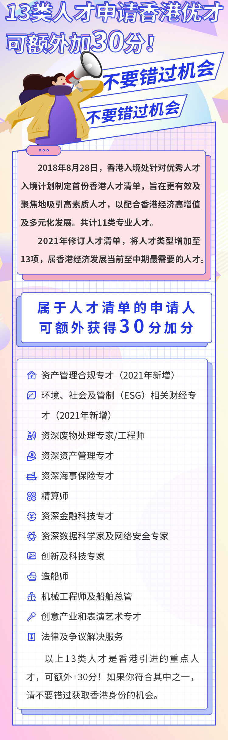 香港优才 | 法律行业的人才申请对应的学历及资历要求是什么？