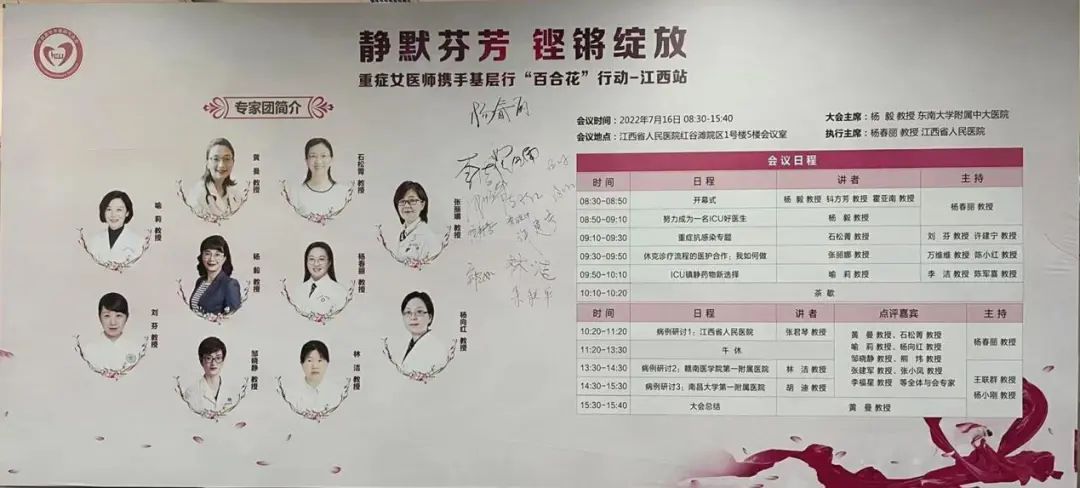 “百合花”行动江西站：凝聚江西重症医学力量