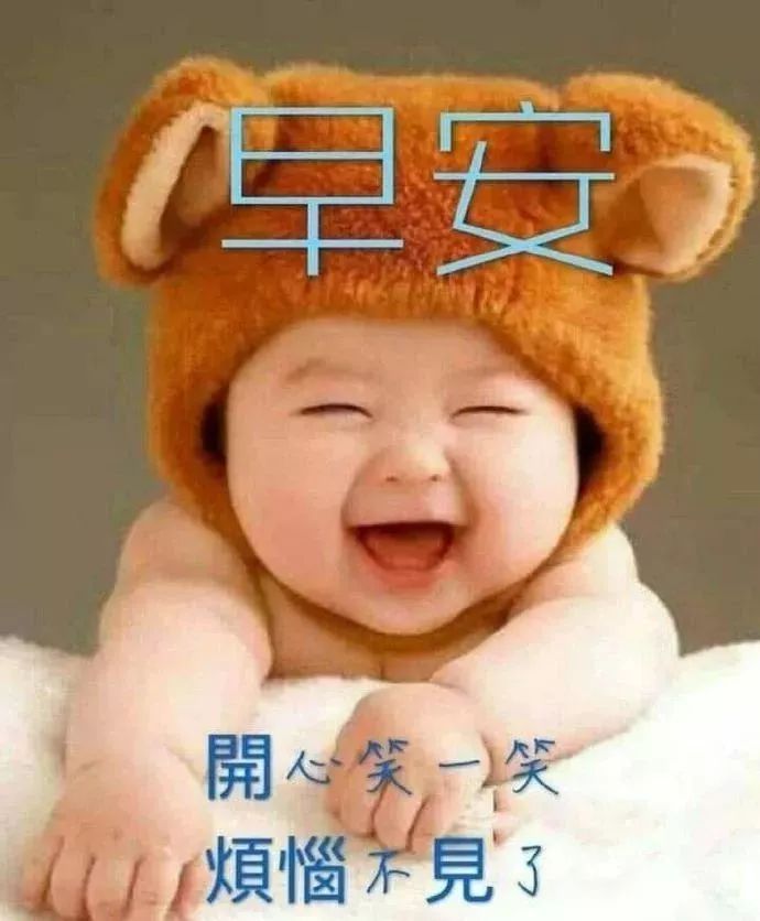 适合群发亲友的早上好表情包祝福图片带字 开心笑一笑，烦恼不见了图片