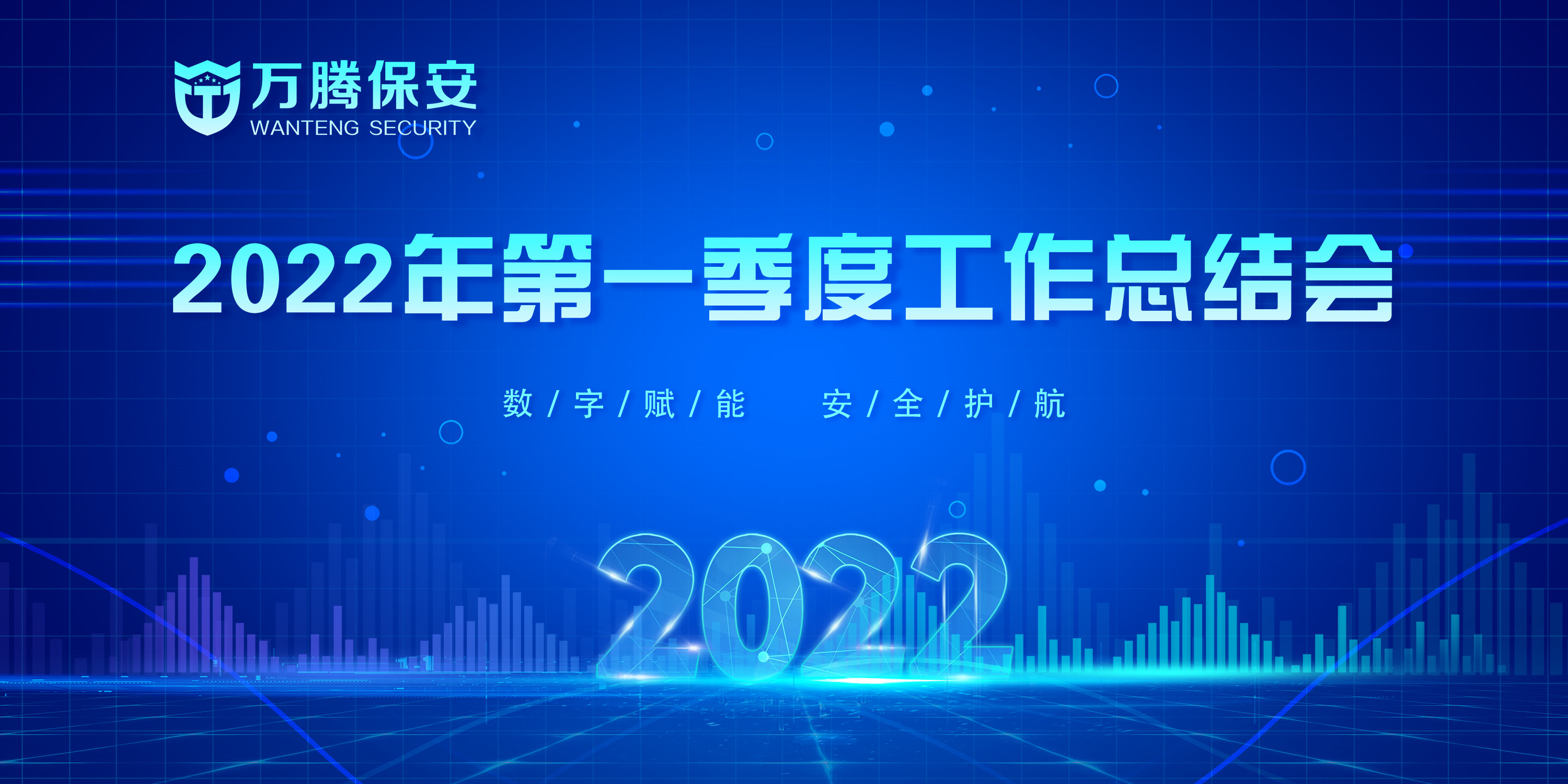 奋楫扬帆开好局,数字赋能谋发展