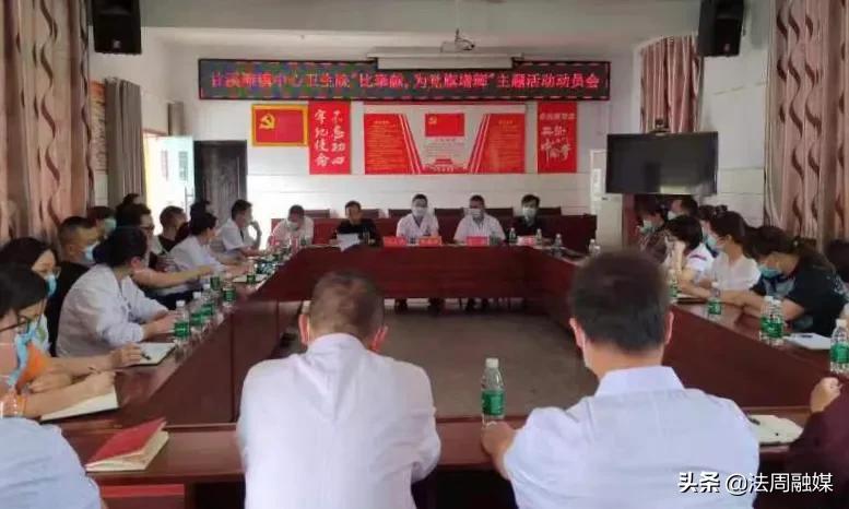 澧县甘溪滩镇中心卫生院召开“比奉献 为党旗增辉”主题活动启动会