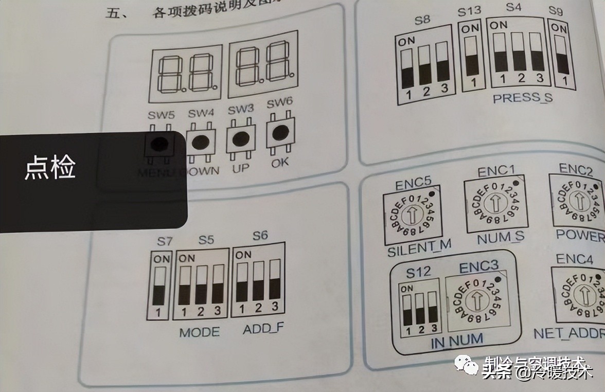 暖通空调实战技术维修手册（收藏）