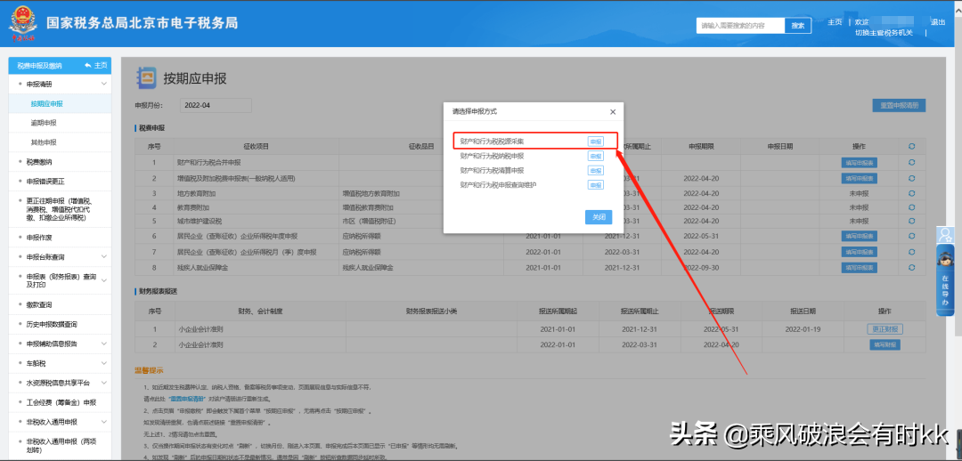 电子税务局办税攻略┃城镇土地使用税在哪里申报？