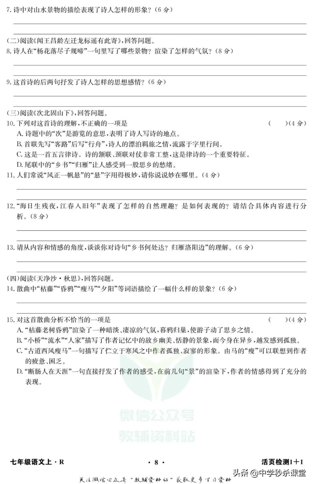 《阳光训练·活页1+1》初中各年级全册语数英物化电子版可下载打印