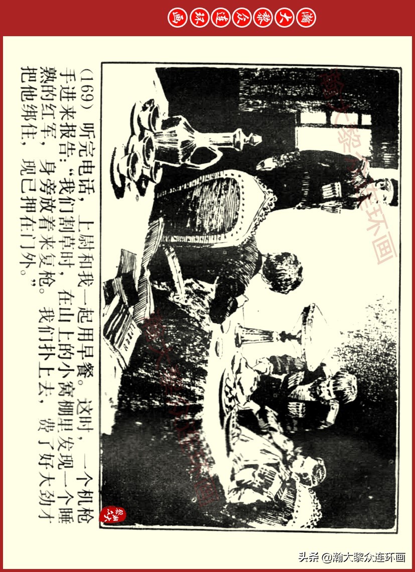 瀚大黎众｜上人美版前苏联自传文学连环画《学校》吴瑞龙绘画